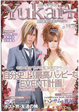 Yukai＋（ユカイプラス）KANSAI No.18 (発売日2010年04月28日) 表紙