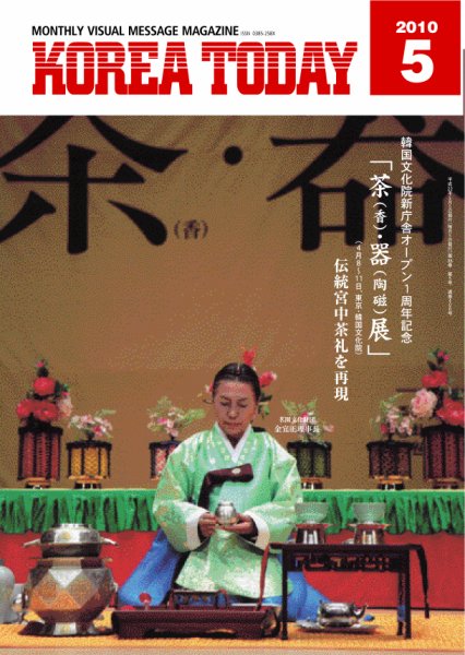 KOREA TODAY（コリアトゥデイ） 2010年05月05日発売号 表紙