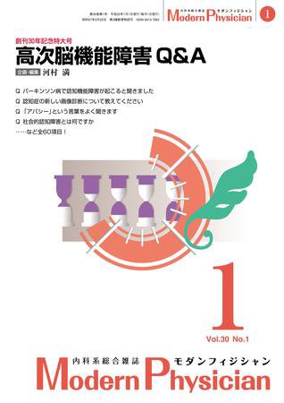 モダンフィジシャン（Modern Physician） 2010年No.1 (発売日2010年01月01日) 表紙