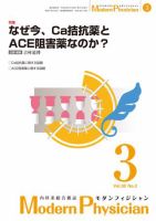 モダンフィジシャン（Modern Physician） 2010年No.3 (発売日2010年03月01日) 表紙