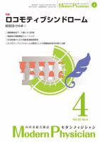 モダンフィジシャン（Modern Physician） 2010年No.4 (発売日2010年04月01日) 表紙