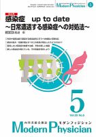 モダンフィジシャン（Modern Physician） 2010年No.5 (発売日2010年05月01日) 表紙