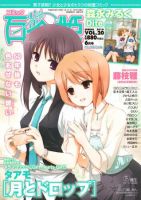 コミック百合姫 5月号 表紙