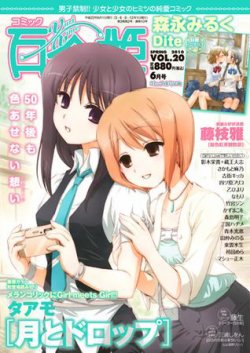 コミック百合姫 5月号 (発売日2010年04月18日) | 雑誌/定期購読の予約