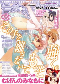 百合姫S Vol.12 (発売日2010年03月18日) 表紙