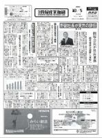 日本情報産業新聞 2009年10月05日発売号 表紙