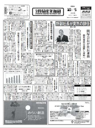 日本情報産業新聞 2009年10月05日発売号 表紙