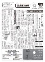 日本情報産業新聞 2027 (発売日2009年11月02日) 表紙