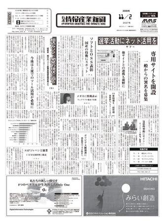 日本情報産業新聞 2027 (発売日2009年11月02日) 表紙