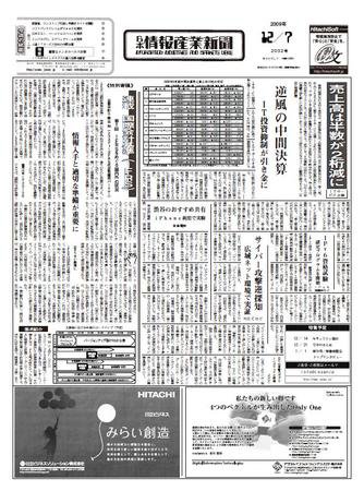 日本情報産業新聞 2032 (発売日2009年12月07日) 表紙