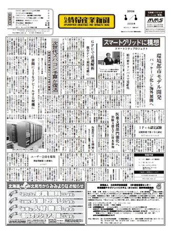 日本情報産業新聞 2035 (発売日2010年01月01日) 表紙