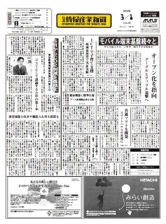 日本情報産業新聞 2043号 (発売日2010年03月01日) 表紙