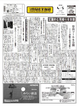 日本情報産業新聞 2048号 (発売日2010年04月05日) 表紙