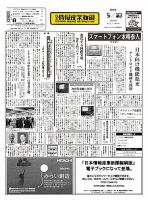 日本情報産業新聞 2052号 (発売日2010年05月10日) 表紙