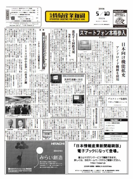 日本情報産業新聞 2052号 (発売日2010年05月10日) 表紙