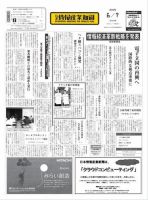 日本情報産業新聞 2056号 (発売日2010年06月07日) 表紙
