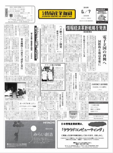 日本情報産業新聞 2056号 (発売日2010年06月07日) 表紙