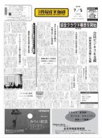 日本情報産業新聞 2060号 (発売日2010年07月05日) 表紙