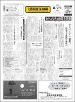 日本情報産業新聞 2064号 (発売日2010年08月02日) 表紙