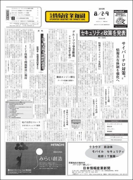 日本情報産業新聞 2064号 (発売日2010年08月02日) 表紙