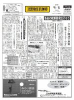 日本情報産業新聞 2068号 (発売日2010年09月06日) 表紙
