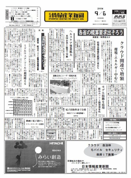 日本情報産業新聞 2068号 (発売日2010年09月06日) 表紙