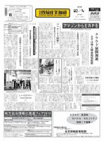日本情報産業新聞 2072号 (発売日2010年10月04日) 表紙