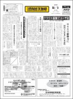 日本情報産業新聞 2076号 (発売日2010年11月01日) 表紙