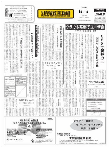 日本情報産業新聞 2076号 (発売日2010年11月01日) 表紙