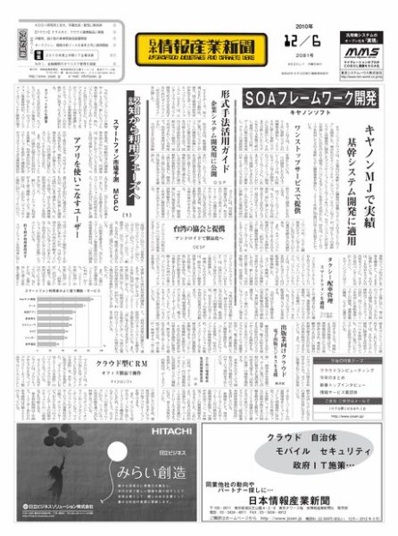 日本情報産業新聞 2081号 (発売日2010年12月06日) 表紙