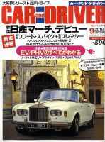 CAR and DRIVER(カーアンドドライバー) 9月号 表紙