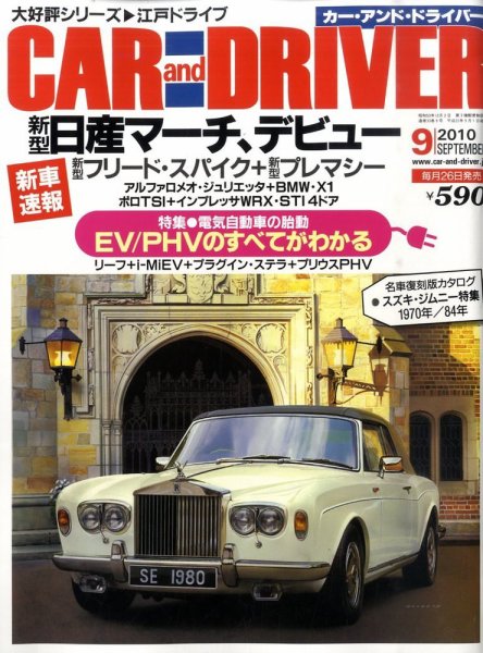 CAR and DRIVER(カーアンドドライバー) 9月号 (発売日2010年07月26日) 表紙