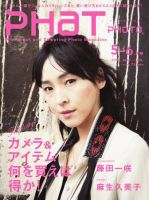 PHaT PHOTO（ファットフォト） Vol.45 (発売日2008年04月20日) 表紙