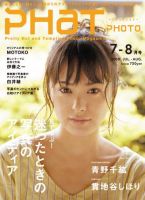 PHaT PHOTO（ファットフォト） Vol.46 (発売日2008年06月20日) 表紙