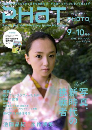 PHaT PHOTO（ファットフォト） Vol.47 (発売日2008年08月20日) 表紙
