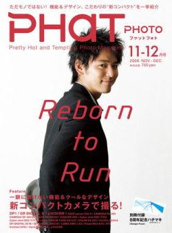 PHaT PHOTO（ファットフォト） Vol.48 (発売日2008年10月20日) 表紙