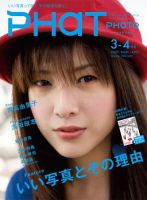 PHaT PHOTO（ファットフォト） Vol.50 (発売日2009年02月20日) 表紙