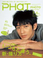 PHaT PHOTO（ファットフォト） 5-6月号Vol.51 (発売日2009年04月20日) 表紙