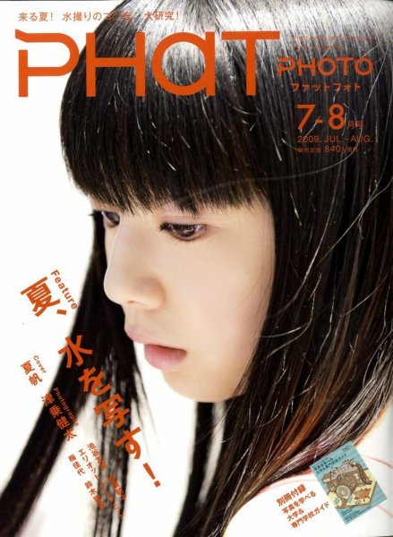 PHaT PHOTO（ファットフォト） 7-8月号Vol.52 (発売日2009年06月20日) 表紙