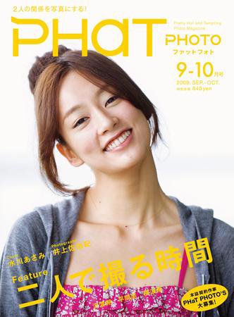 PHaT PHOTO（ファットフォト） 9-10月号Vol.53 (発売日2009年08月20日) 表紙