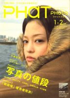 PHaT PHOTO（ファットフォト） 1-2月号Vol.55 (発売日2009年12月18日) 表紙