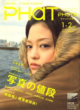 PHaT PHOTO（ファットフォト） 1-2月号Vol.55 (発売日2009年12月18日) 表紙