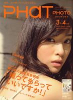 PHaT PHOTO（ファットフォト） 3-4月号Vol.56 (発売日2010年02月20日) 表紙