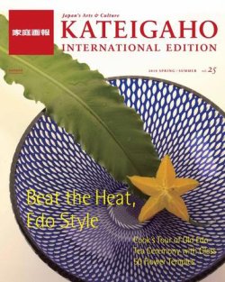 KIJE（家庭画報国際版） vol.25 (発売日2010年03月01日) 表紙