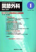 関節外科 2010年1月号 表紙