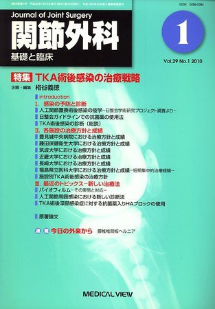 関節外科 2010年1月号 (発売日2009年12月19日) 表紙