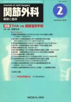 関節外科 2010年2月号 表紙