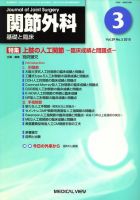 関節外科 2010年3月号 表紙
