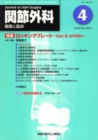 関節外科 2010年4月号 表紙