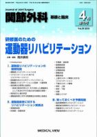 関節外科 4月増刊号 表紙